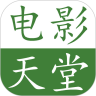 电影天堂最新大片免费