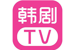 韩剧TV官方版下载