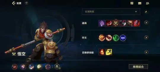 孙悟空怎么出装最强,伤害最高
