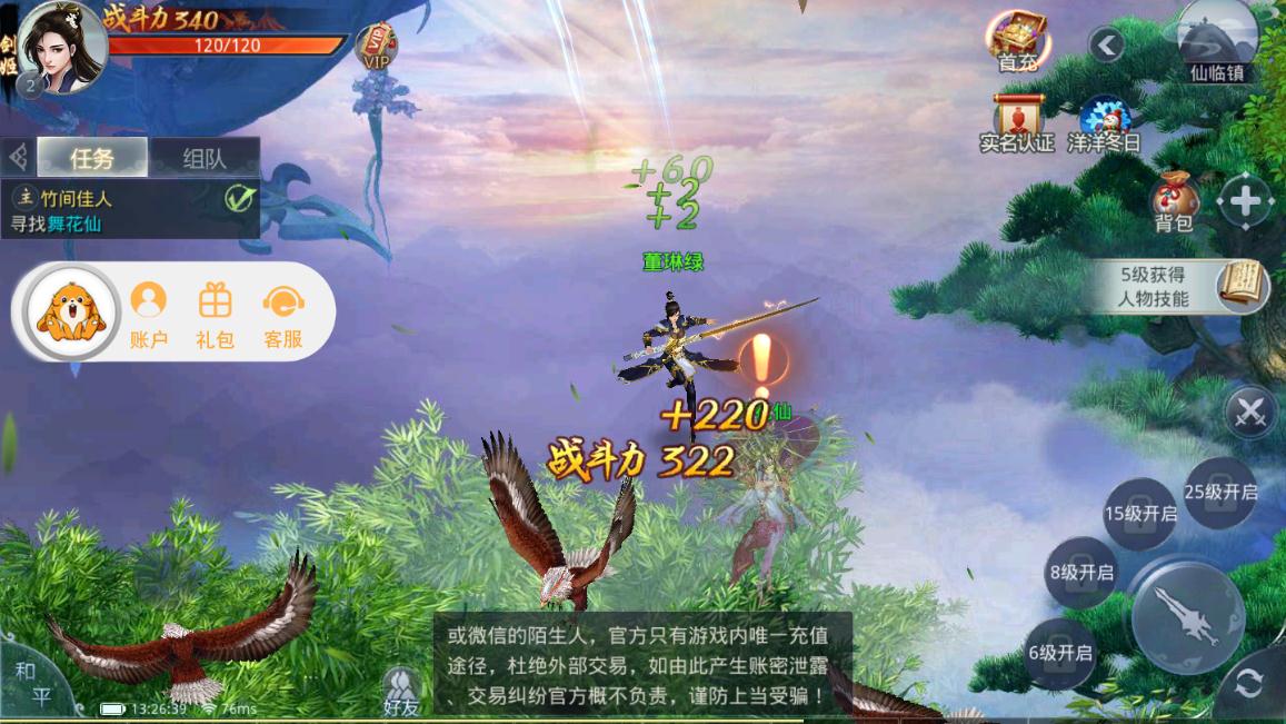 凤火江湖图1