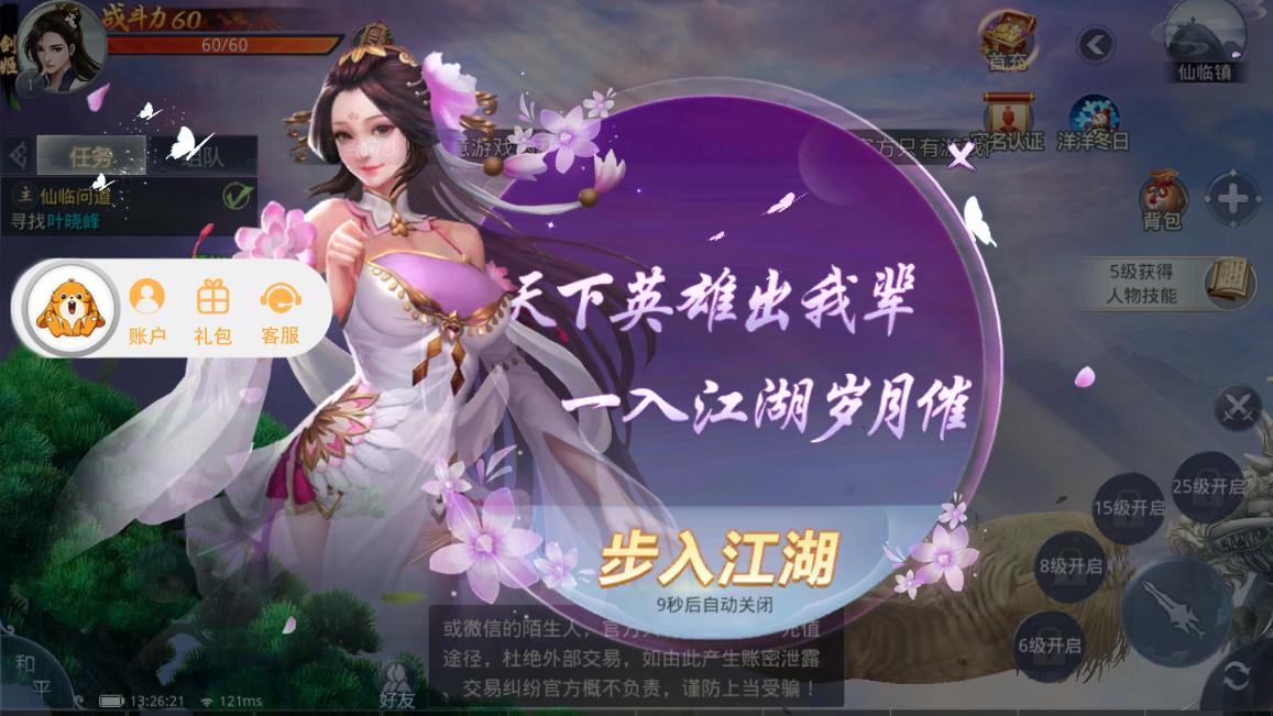 凤火江湖图3