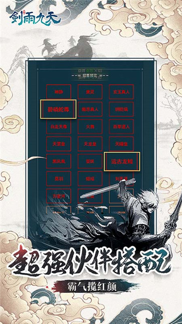 剑雨九天我在江湖图1