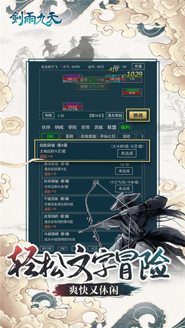 剑雨九天我在江湖图2