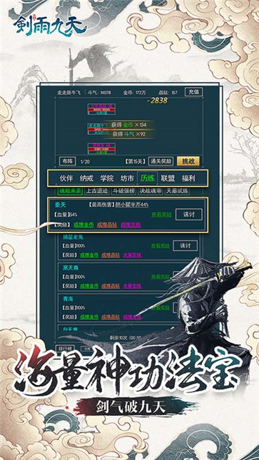 剑雨九天我在江湖图3
