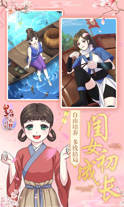 皇后成长计划2手机版图2