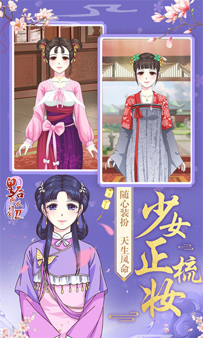 皇后成长计划2手机版图3