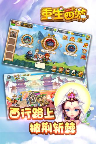 重生西游最新版图1