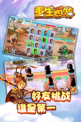 重生西游最新版图2