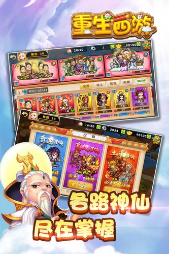 重生西游最新版图3