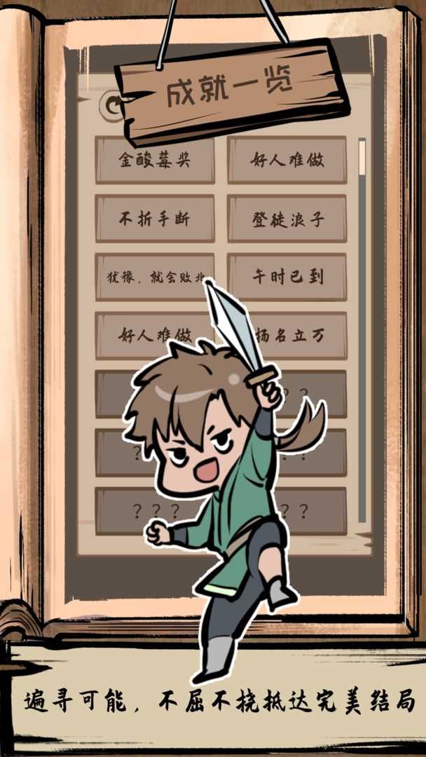不正经江湖最新版图1
