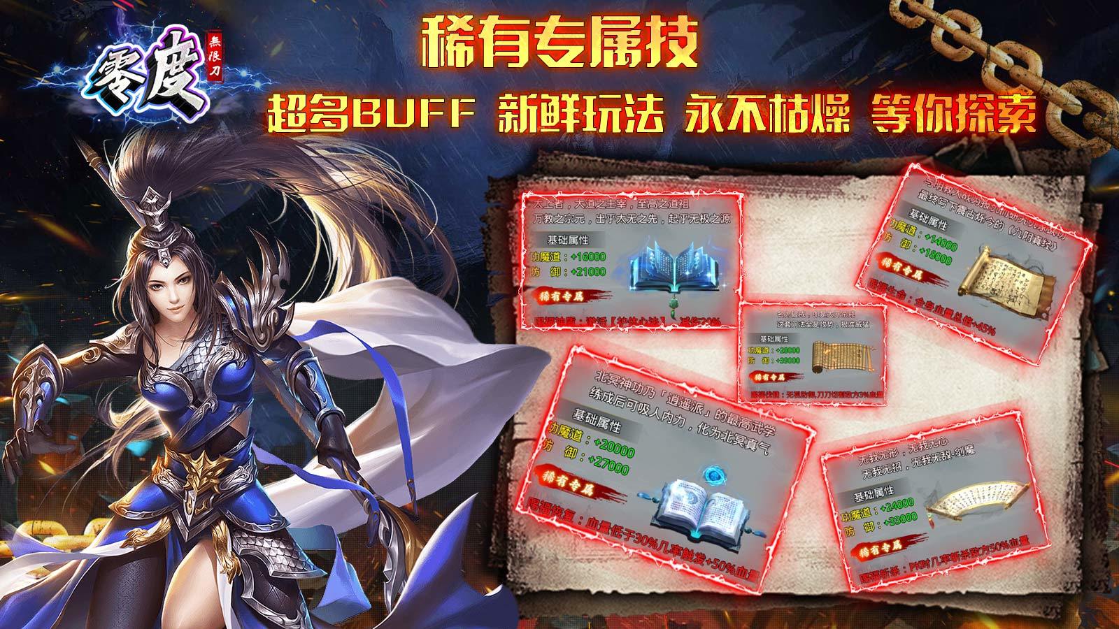 零度妖杀无限刀传奇图2