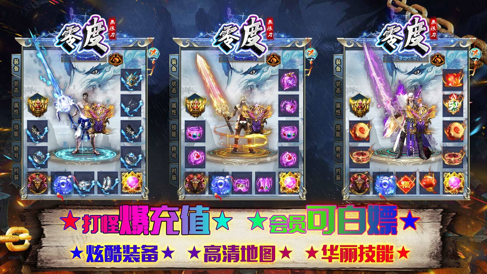 零度妖杀无限刀传奇图3