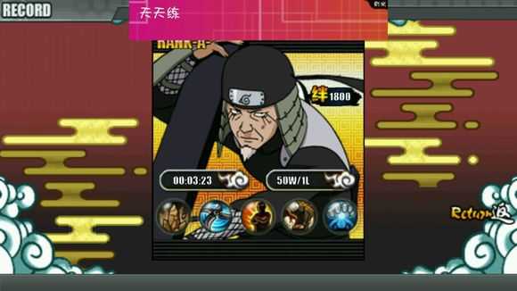 火影战记图2