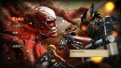 进击的巨人游戏手机版图1