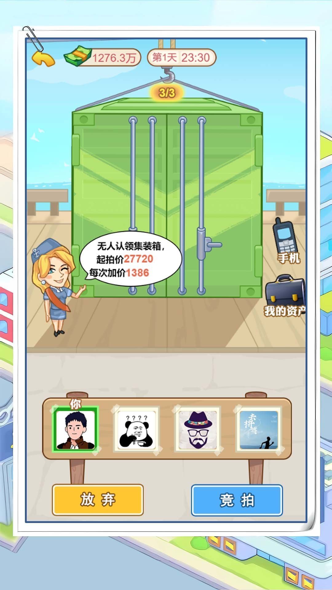 霸总逆袭记安卓版图1