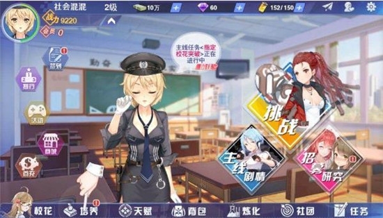 校花梦工厂之极品校花正版图2