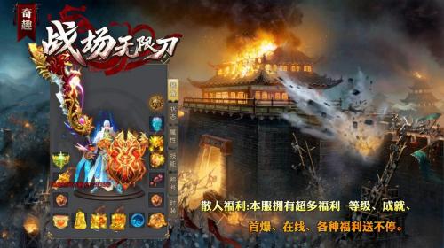 奇趣战场无限刀高爆版图3