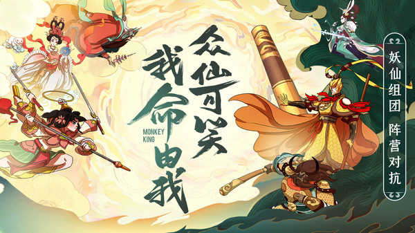 浮生妖绘卷黑神话图1