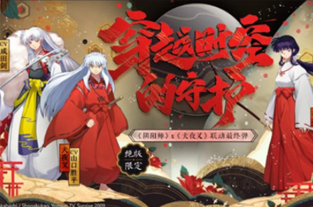 阴阳师联动式神怎么获得？阴阳师联动式神都有哪些