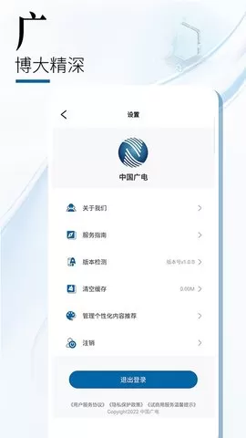 中国广电网上营业厅图2