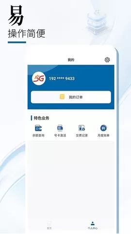 中国广电网上营业厅图3