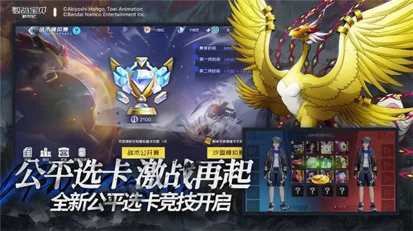 数码宝贝新世纪手机版v2.0.0图3