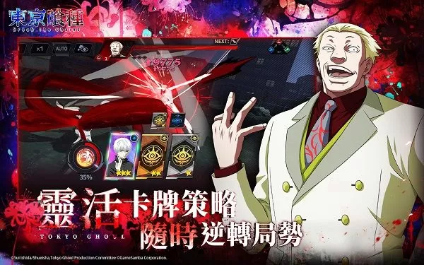 东京喰种图1