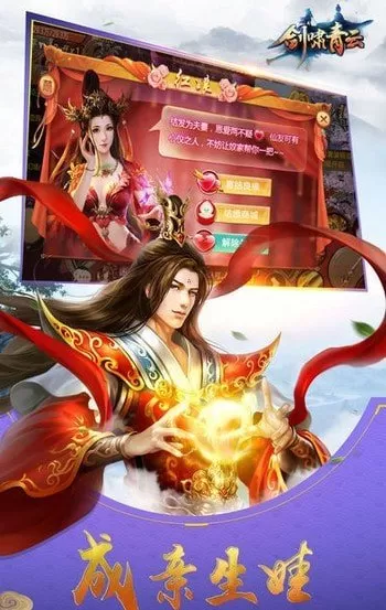 剑啸青云图3