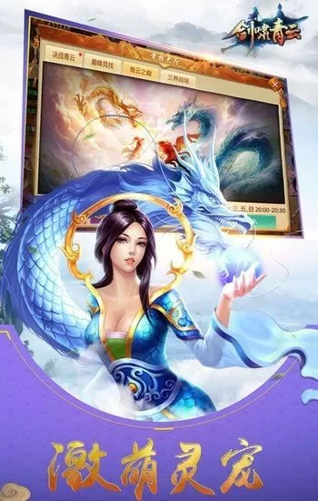 剑啸青云图1