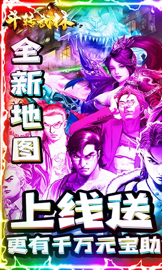 斗转武林真充版图1