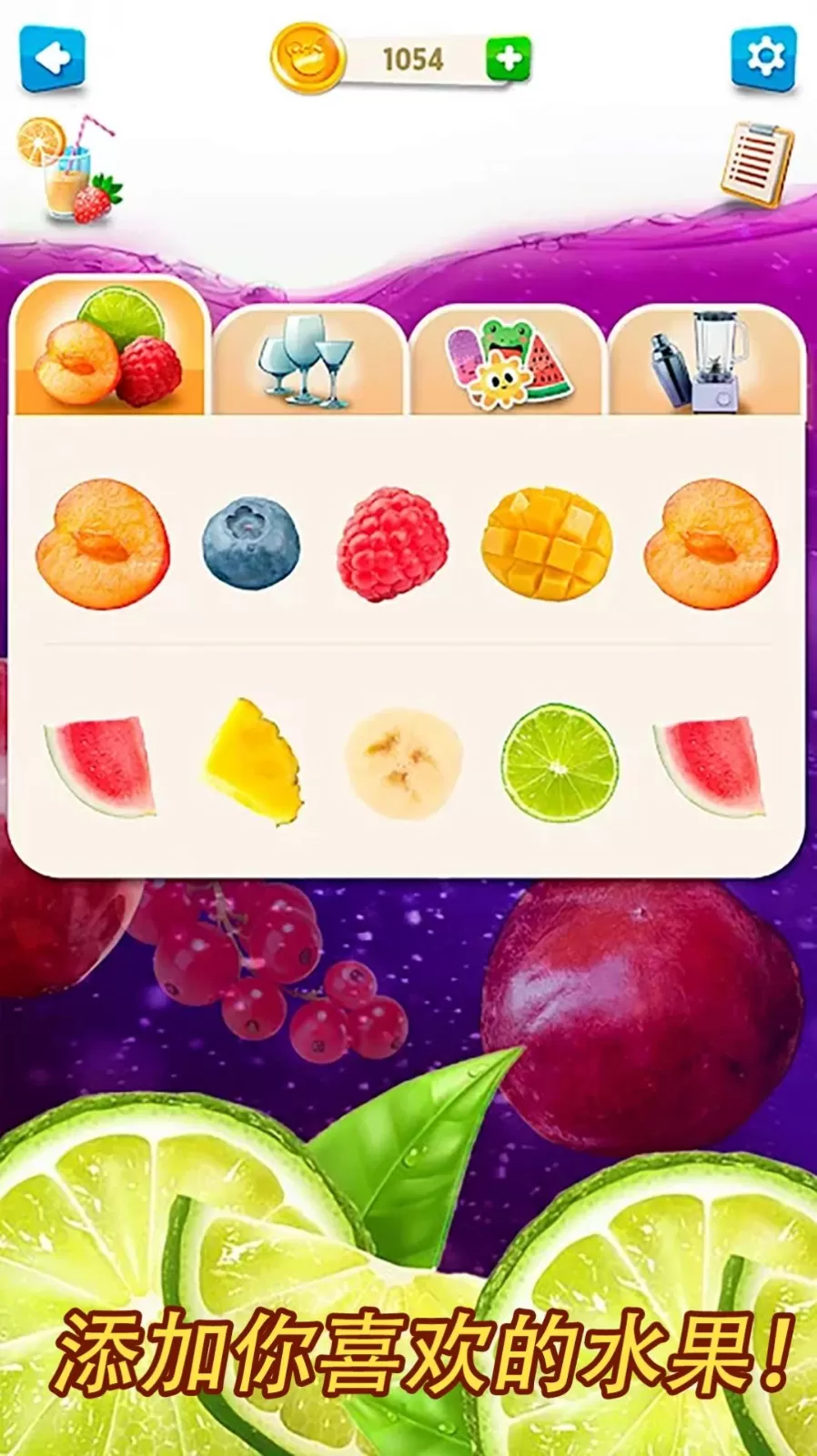 奇妙模拟果汁安卓最新版图3