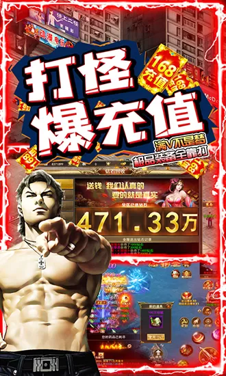 斗转武林真充版图3
