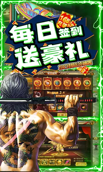 斗转武林真充版图4