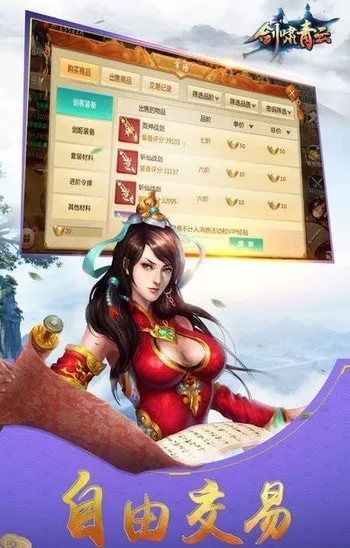 剑啸青云图4