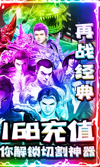 斗转武林真充版图2