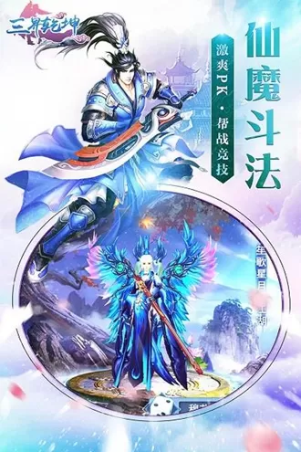 三界乾坤最新版本图2