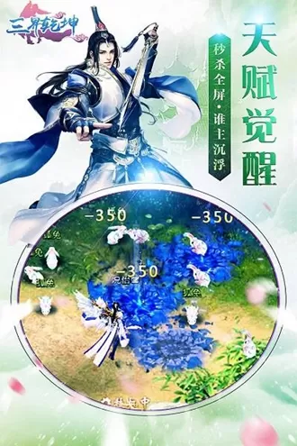 三界乾坤最新版本图1