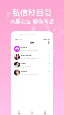 附近约陌泡陌聊天平台图4
