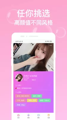 附近约陌泡陌聊天平台图3