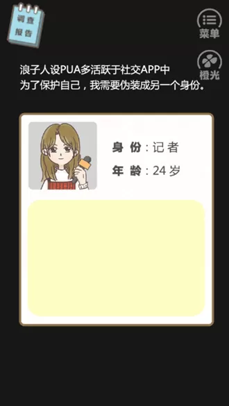 不良pua调查实录最新版图1