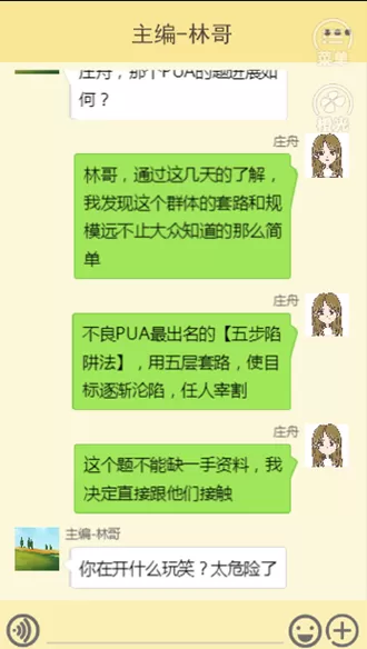 不良pua调查实录最新版图3