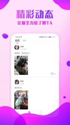 陌泡约会图2