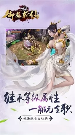 御龙斩仙手机版图1