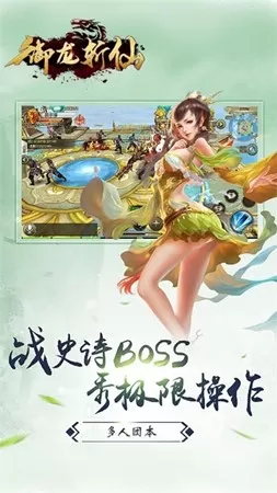 御龙斩仙手机版图3