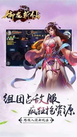 御龙斩仙手机版图2