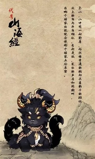 代号山海经图3
