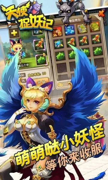 天使捉妖记2024版图2
