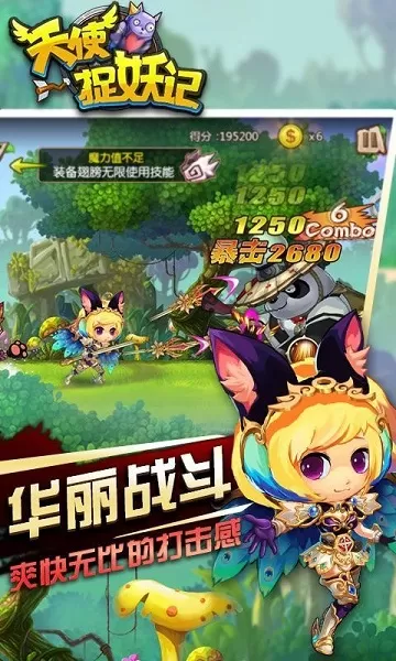 天使捉妖记2024版图4