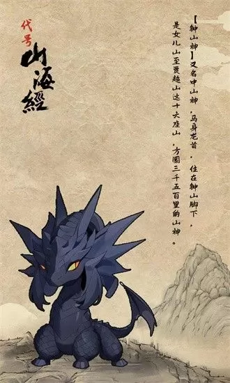 代号山海经图2