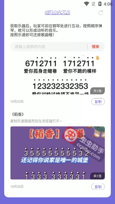 元梦之星乐谱大全图1